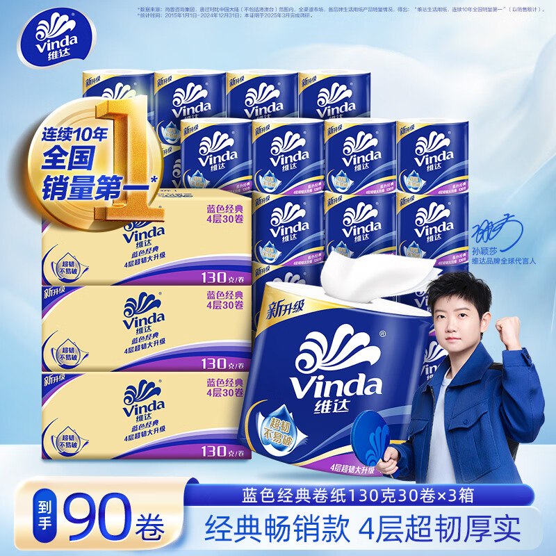 【维达】纸品合集！！领 