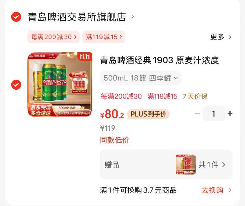 青岛啤酒 经典1903 500mL*18罐拍 