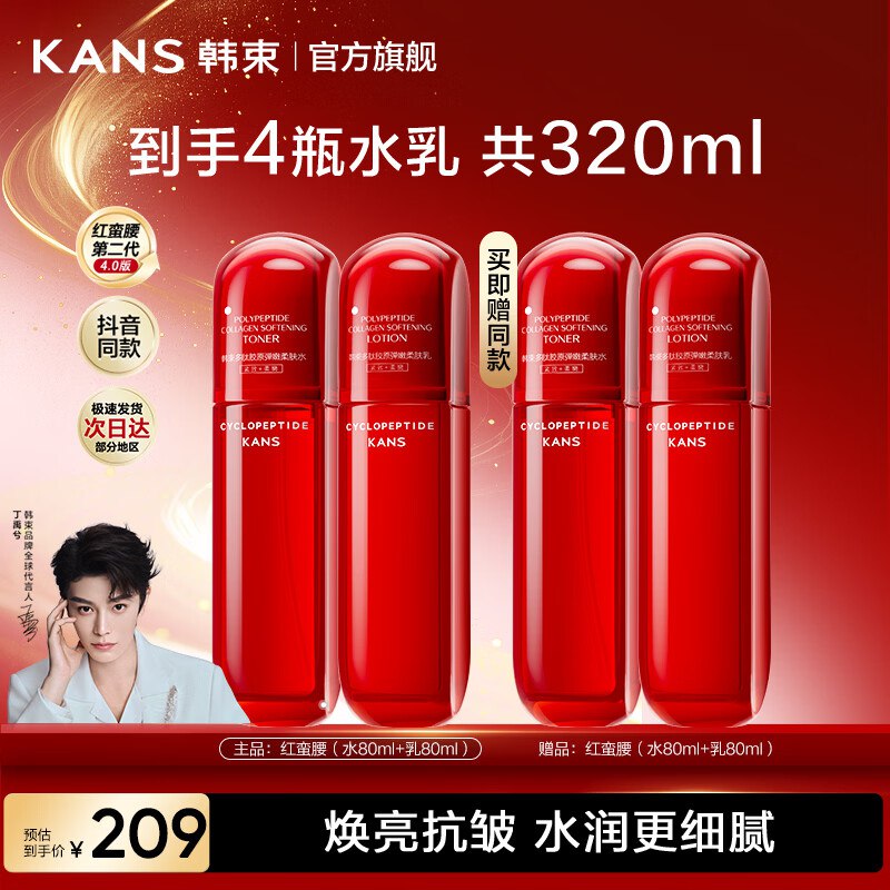 65元 韩束 红蛮腰护肤品套装含赠得【水80ml*2+乳80ml*2】