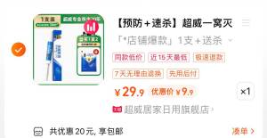 9.9亓【超威官方旗舰店】专业持久环保安全无毒蟑螂药)QNgRdMV66A1)/ CZ11//超威大牌 这种用一次就能根除马上天气热了 会有很多人问哦