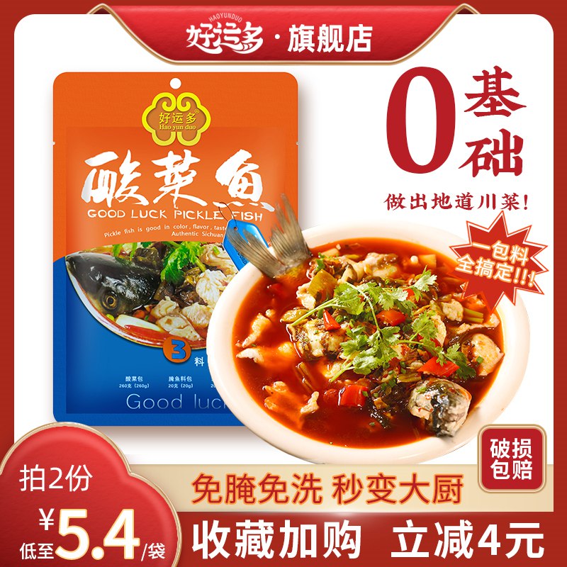 0点后下单/先领卷7.8亓  【拍2件】好运多酸菜鱼全料300g*2(cnkA2NNXQQ2)   太便宜啦！抓紧撸！