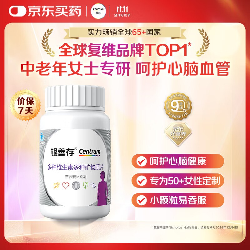 65元！自营善存 银善存女复维片 160粒