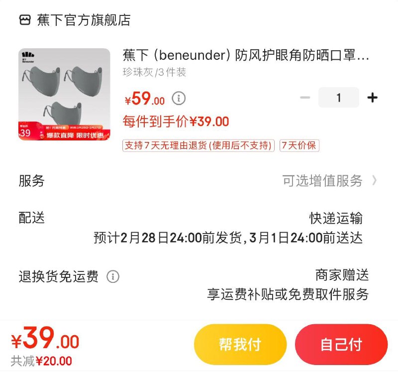 蕉下防风护眼角防晒口罩拍下39亓  到手共3只