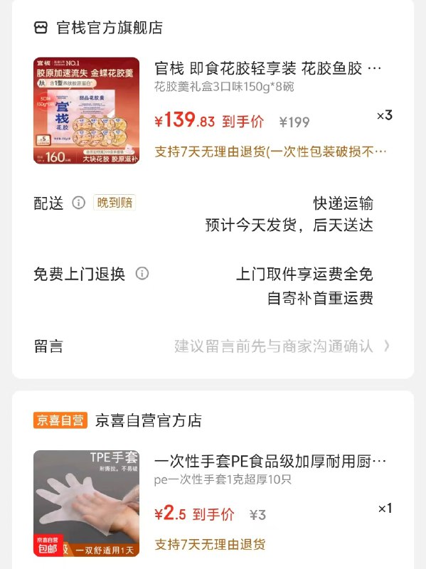 官栈 花胶羹150g*8碗礼盒装拍3件419.4元；折139.8元