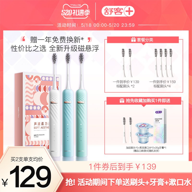 1.领券 加入购物车1件【舒客官方旗舰店】T3系列成人声波电动牙刷套装￥WJBB2kizVt3￥/
