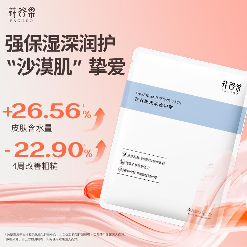 1试用 花谷果修护贴/ CZ3428 9/5hEC3Amx9IN//://