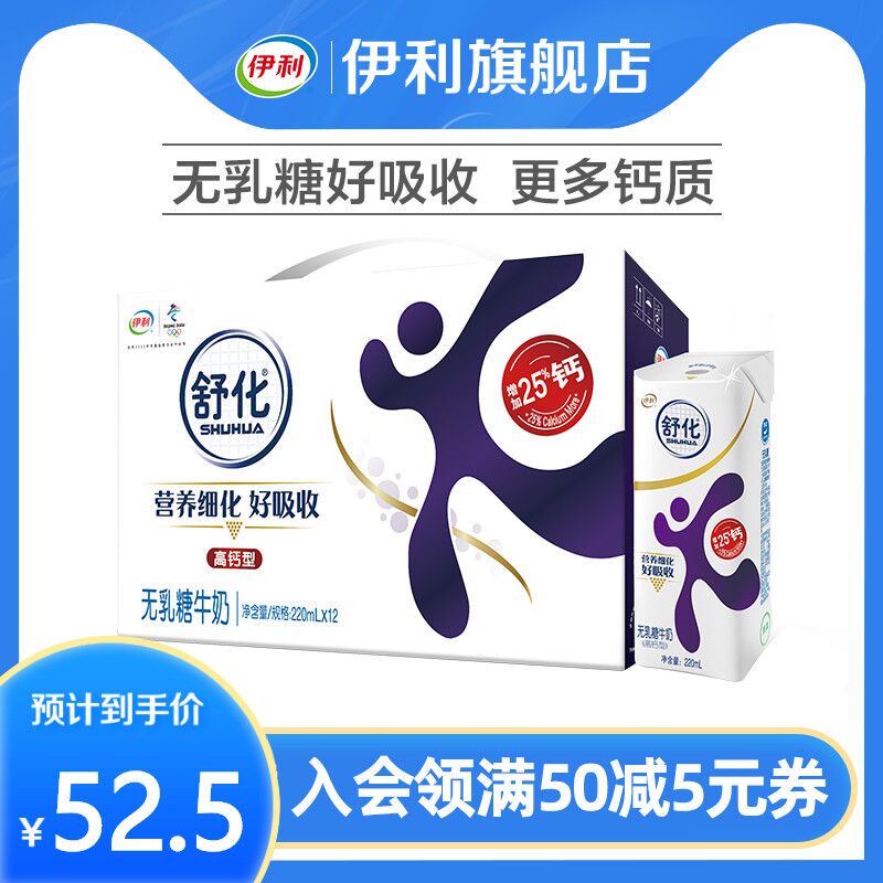 32.8元 伊利旗舰店舒化高钙牛奶220ml*12盒(ISwdXTkH2HT)/ ---每天都要领3️⃣次！记得哦👉