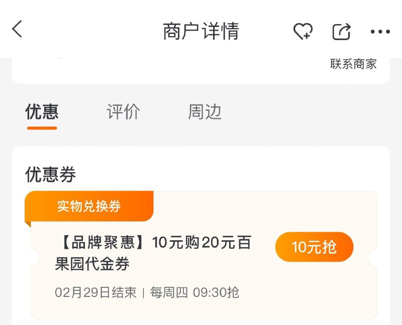 建行生活搜百果园  有半价代金券按需