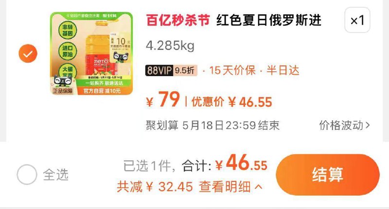 88vip拍1件 46.55亓反10卡 到手36.55元俄罗斯进口一级大豆油4.6L/ CZ9853 /0vmIWuWBfCr//