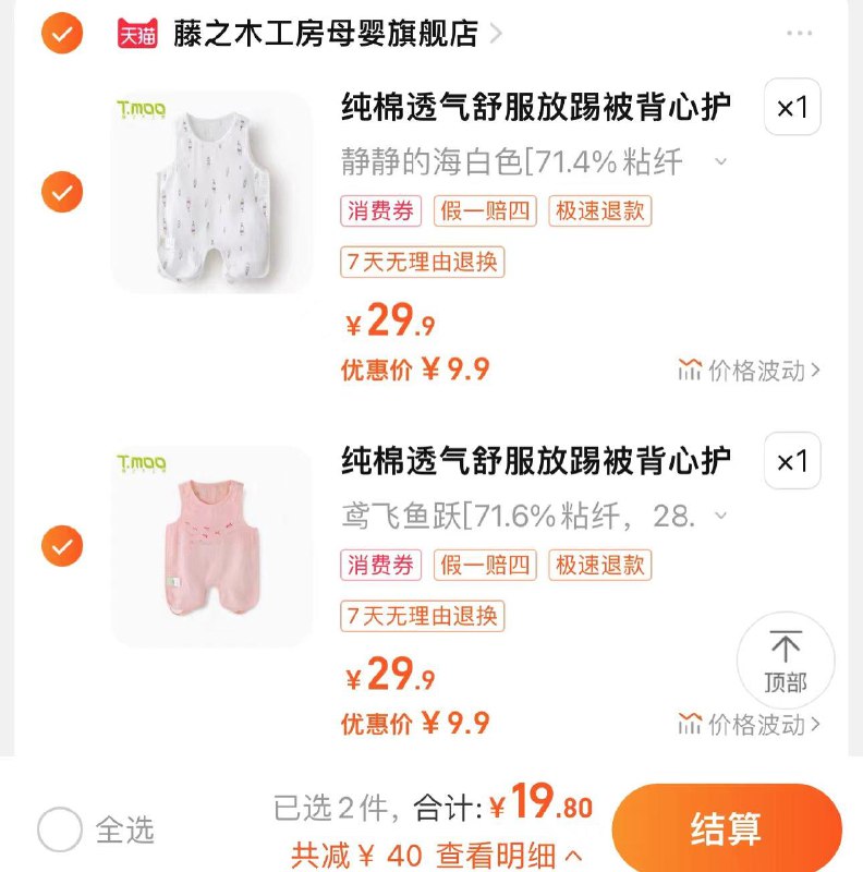 2件任选 拍下19.8亓折9.9/件 藤之木工房母婴官旗藤之木工房婴儿肚兜纯棉连体衣*2/ CZ8149 /sEX6WMmShlj//