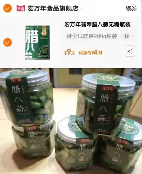 4.8元 这个超好吃嗷爆款翡翠腊八蒜200g一袋)XcQU2yvfBCF)/ CZ11没吃过的快试试 才4.8超便宜拍3袋的选项划算 9.8元到手