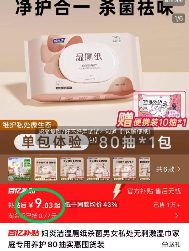 💰9元！赠10抽*1包【妇炎洁】湿厕纸80抽下拉详情页 进淘金币下单柔韧不掉屑！温和无刺激性即擦即干✅可直接冲入马桶-9/cib9487xERB// AA11
