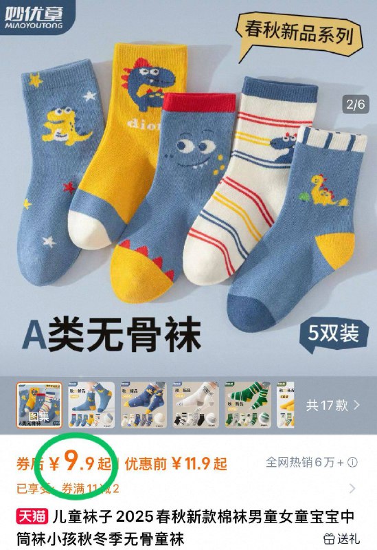 9.9亓‼️1-12岁都有【妙优童】儿童袜子5双-网眼、无骨！透气不闷脚9/wpXn4J46u5m// AA11