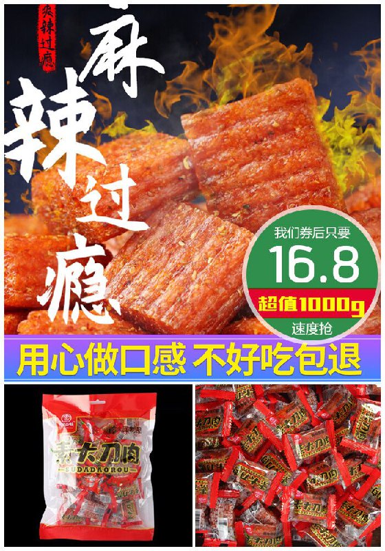 【超值1000g】网红零食大刀肉辣条原价19.8元【券后16.8元】包邮下单：