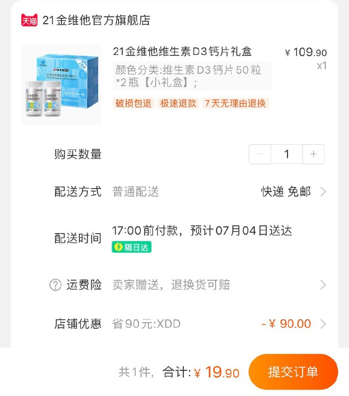21金维他维生素D3钙片礼盒拍下19.9亓  共50粒×2瓶/ CZ3457 /)Nqymdst7ZOW)//