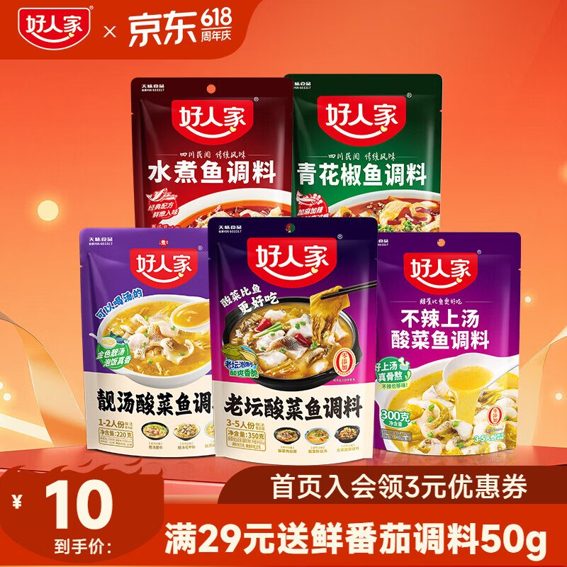 好人家 0添加老坛酸菜鱼调料350g