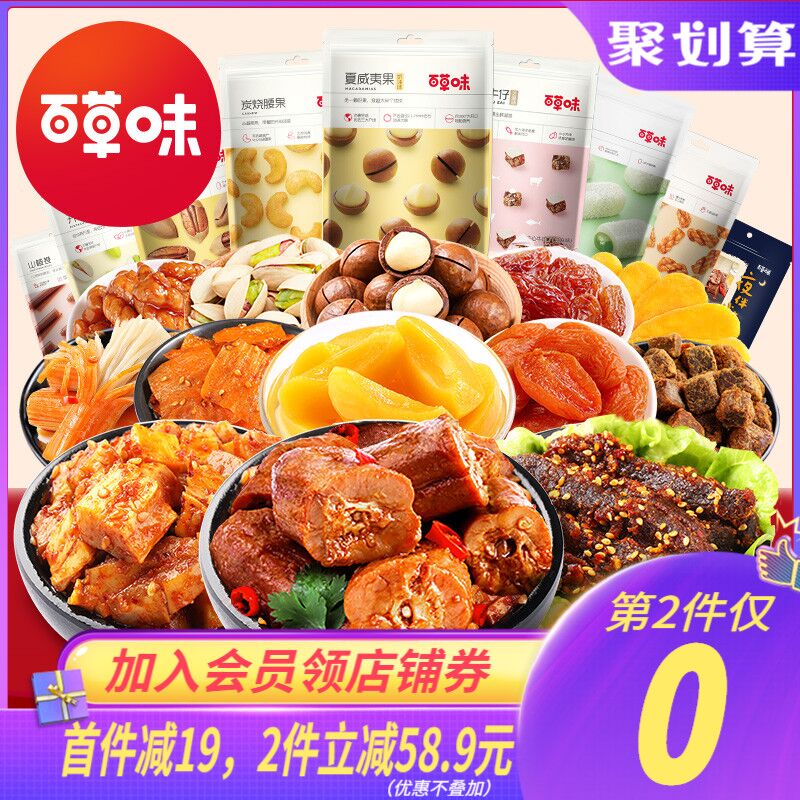 29.9元任拍2件48.9元百草味网红零食大礼包(i2eHchMK7hE)/