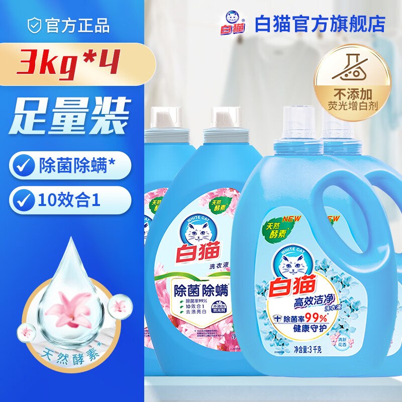 白猫 除菌除螨洗衣液3kg*4瓶到手67.41元 才2.8/斤