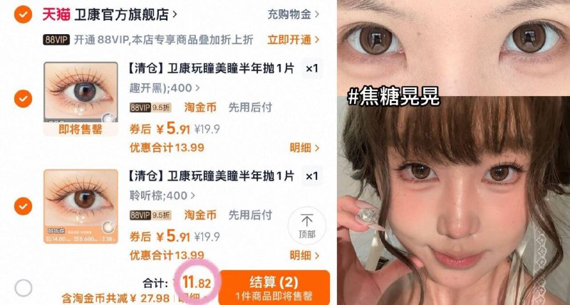 5.9/片❗卫康玩瞳美'瞳半年抛拍2件💴11.8，青伧忦快去挑！-上眼抄自然👀素颜轻松拿捏！9/oUZb4dx4RGr// AA11