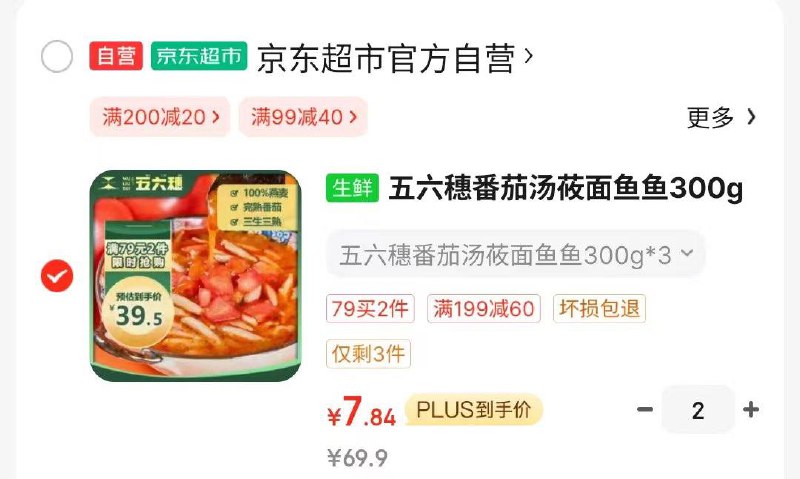 拍2，凑满299-100和200-20，到手7.84每件，专区有其他口味