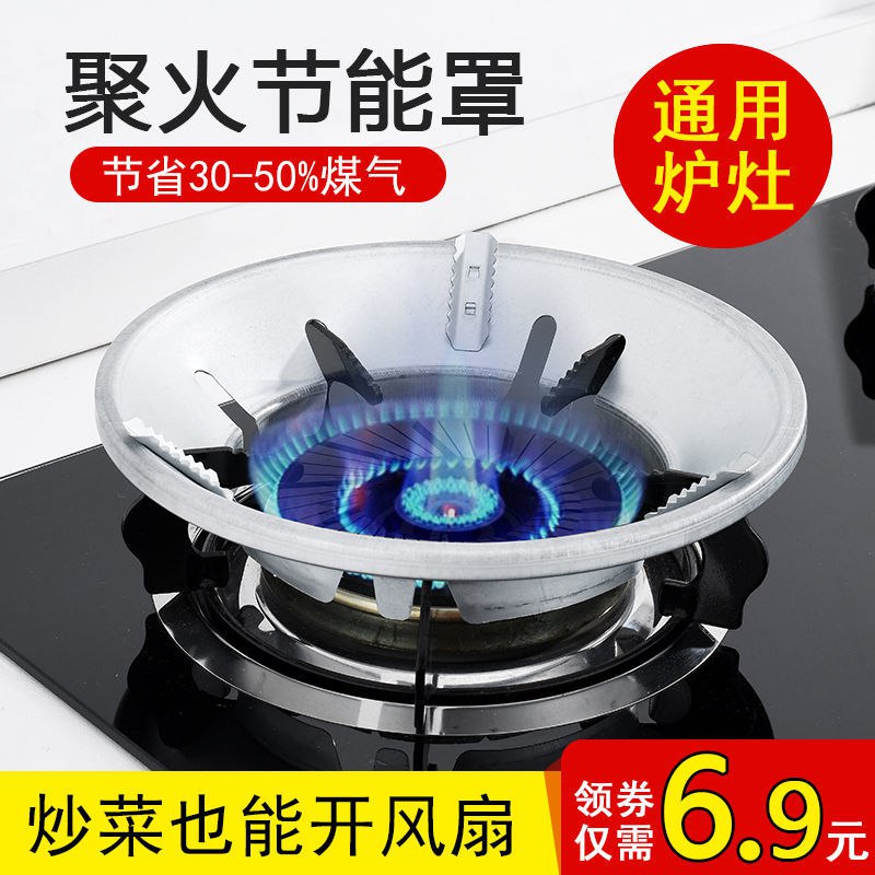防风罩煤气灶节能罩聚火圈家用燃气支架炉灶配件省气隔热档风，6.9元业务服务错误高评分【1.73折】
