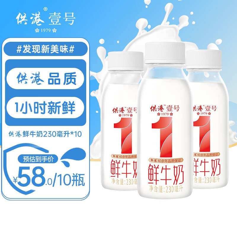 晨光供港壹号 低温鲜奶30元得【230ml*10瓶】限广东，广西、福建、湖南、江西、海南6个地区