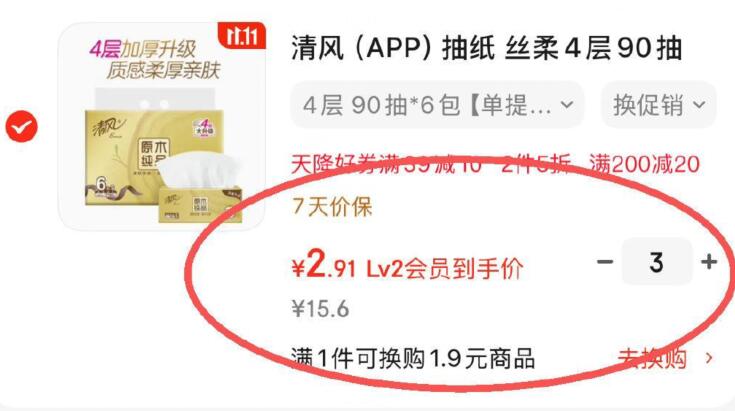 楼上清风抽纸 如价格不对就入会京东每日红包 u.jd.com/B6LfD0s淘宝每日红包 m.tb.cn/h.S7EJjqa