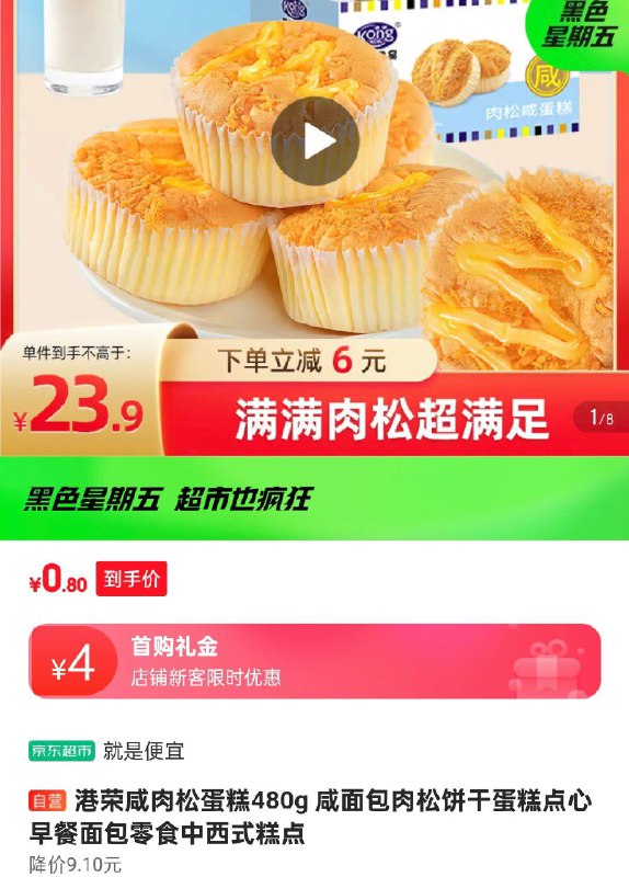 北京等地9.9港荣咸肉松蛋糕480g掉落5奍4首单0.8 