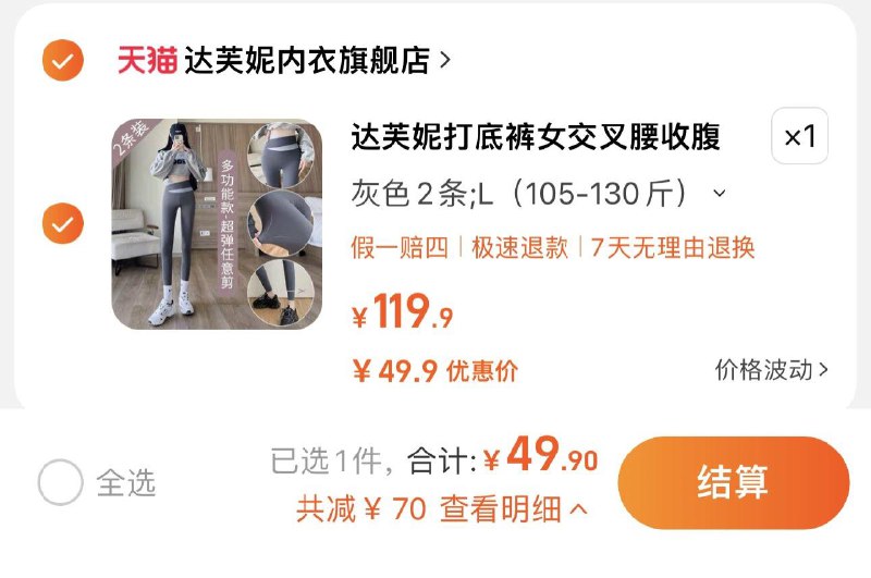 49.9亓 拍2条装折24.95/条 达芙妮内衣旗舰店达芙妮冬季鲨鱼裤黑色打底裤*2/ CZ0001  dl478.kuaizhan.com/?v43gW3iZgVF /:/ CA1371/搜索隐藏优惠