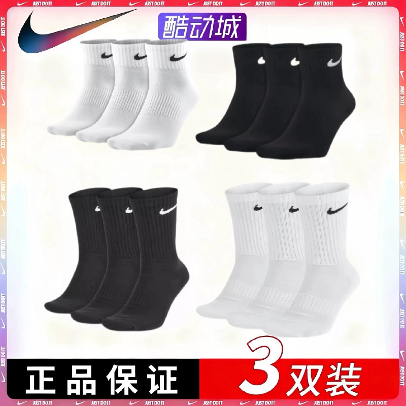 正版认准酷动城认证标‼️Nike耐克长袜❸件💰19.9