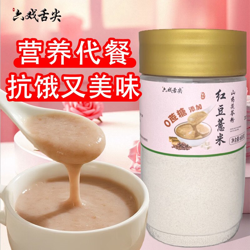 六戏舌尖红豆薏米粉600g，差不多价