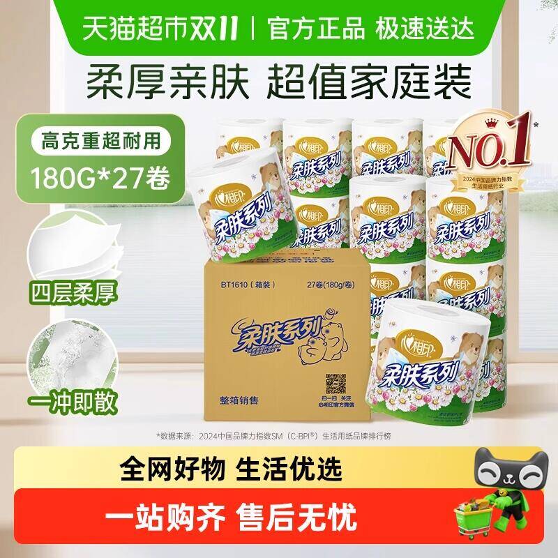 63.9元 猫超包邮心相印卷纸柔肤系列4层180克27卷：/