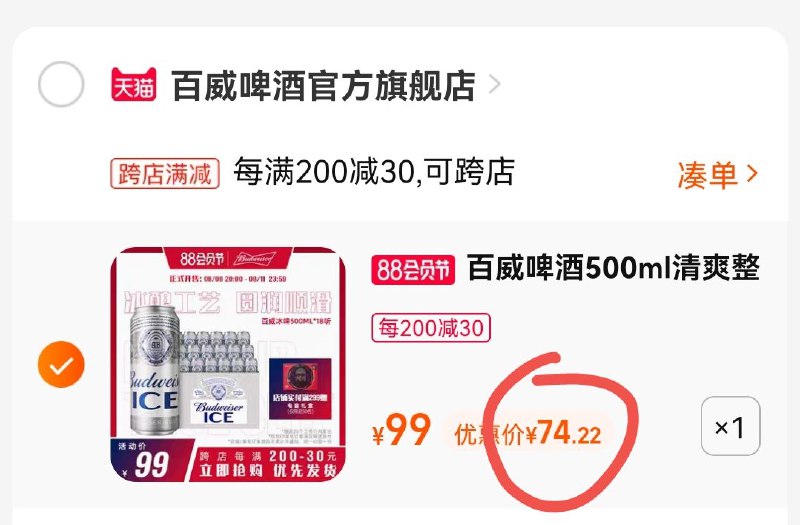 2.凑单加购物车1件(wBfK2Hgr3bI)两个东西一起提交付款最后退款凑单商品百威冰啤18听74.22元折4.1元/听~夏日标配