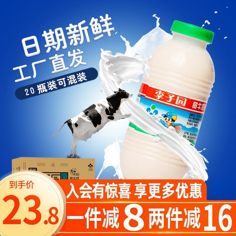 39.8￥李子园旗舰店李子园甜牛奶225ml*20瓶(7Gsp2LU7wF1)/