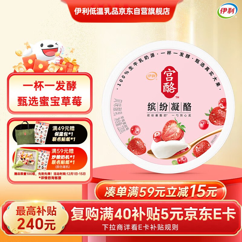 部分 地区有赠品伊利宫酪低温酸奶缤纷凝酪草莓蔓越莓风味220g/杯2首单，拍6件【42.4】赠3件，到手共9件