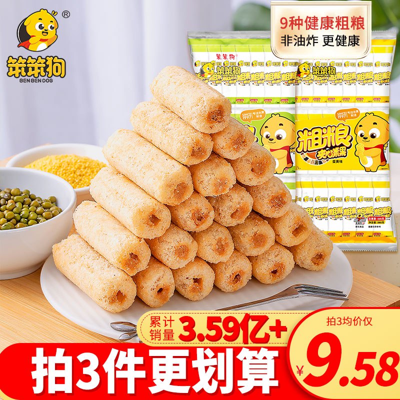 0点 拍3件 23.74元【笨笨狗旗舰店】粗粮夹心米果棒共162支(2LRw2uv9FhI)/笨笨狗这个米果卷超级好恰超市1包50只都要二十多块