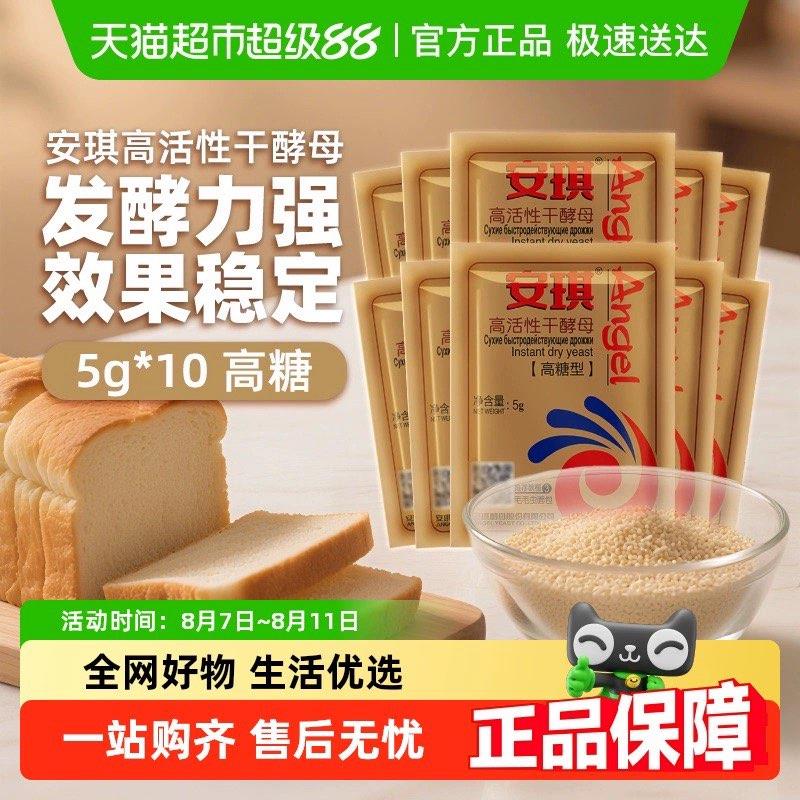 超市首页搜索零食，部分有3品类金安琪酵母干酵母5g*10袋tao金币页面 我的足迹加购拍1件vip 金币 3品类金2.22/ CZ2865 9/tMRQ4i8oA20//://