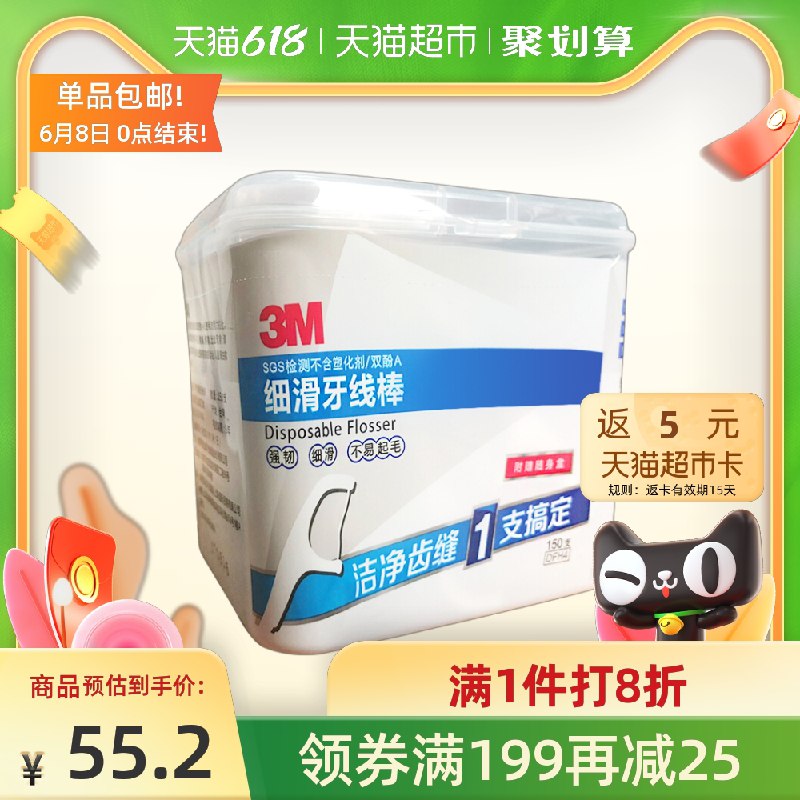 45元送5猫卡=40元3M细滑牙线棒家庭装150支(VKm3XTUiFgH)/  ---每天都要领3️⃣次！记得哦👉