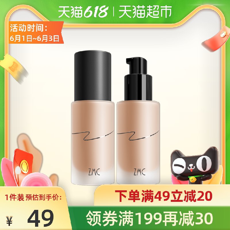 0点后下单 拍下39元ZMC植美村轻雾持妆粉底液(2hiOX5PYzG4)/ ---每天都要领3️⃣次！记得哦👉