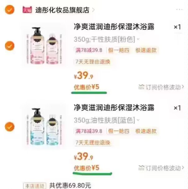 不对则无~拍2件10亓，折5亓/瓶迪彤香氛沐浴露350ml/瓶)iAhtdzsnWnW)/ CZ11/主打祛螨虫痘 屈臣氏有售 不到5块/瓶 要啥自行车啊