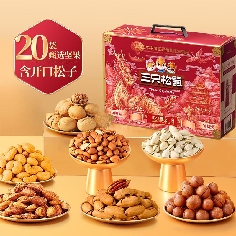 新疆地区 39  三只松鼠高端坚果礼盒2014g/2120g