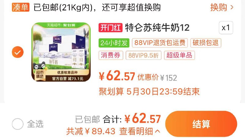 1.叠桃礼金 88vip专享价拍1件 到手62.57亓 折2.6/盒蒙牛特仑苏纯牛奶250ml*12盒*2提/ CZ3725 /a8TPWFxghmp//------𝙏𝘽  超级红包d.618day.com/618