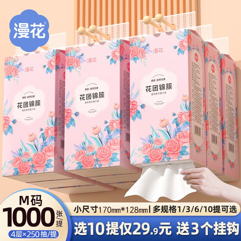 漫花 挂抽 1000张*10提赠挂钩拍下【22.9元】刚需快囤上！！领 
