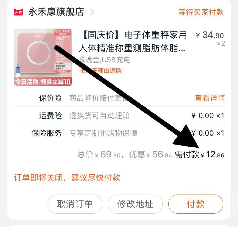 2.凑单加购物车1件(nW8OcgScGDp)/ 3.两个东西一起【先付款】然后单独把凑单【退款】两个充电款电子秤到手12元这个价格很不错了