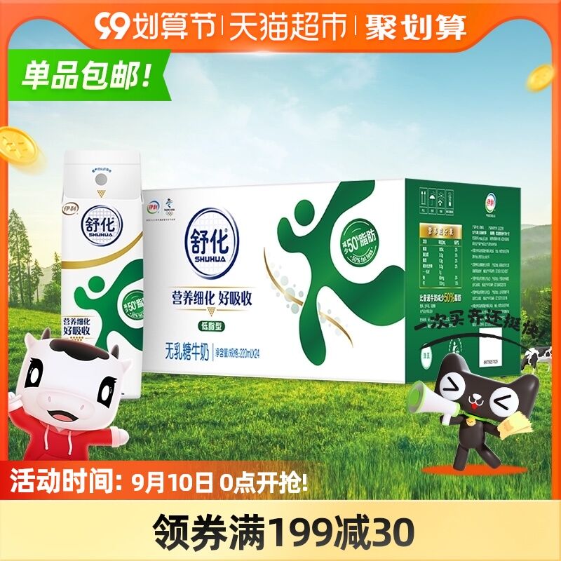 10点开始 拍2件141元需叠加商品下169-30券舒化无乳糖低脂奶220ml*48盒(eQ6oXpcyiw7)/