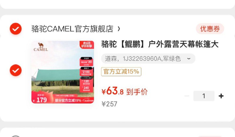 骆驼【鲲鹏】户外露营天幕Plus小程序下单凑后63.8亓领