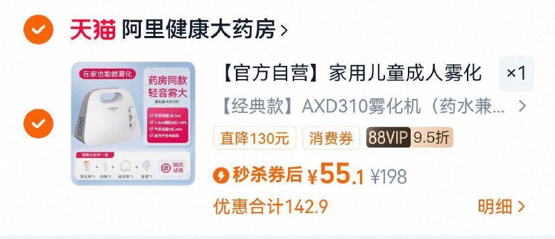 速，第3个选项，55亓维德医疗雾化机家庭医用9/xm4n4So3vUy// AA11