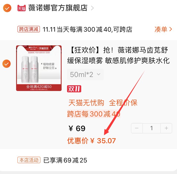 2.凑单商品 也加购物车1件两个东西一起提交并付款然后再单独退款凑单商品舒缓保湿喷雾*2瓶  35元(1lKIcPwNwop)/