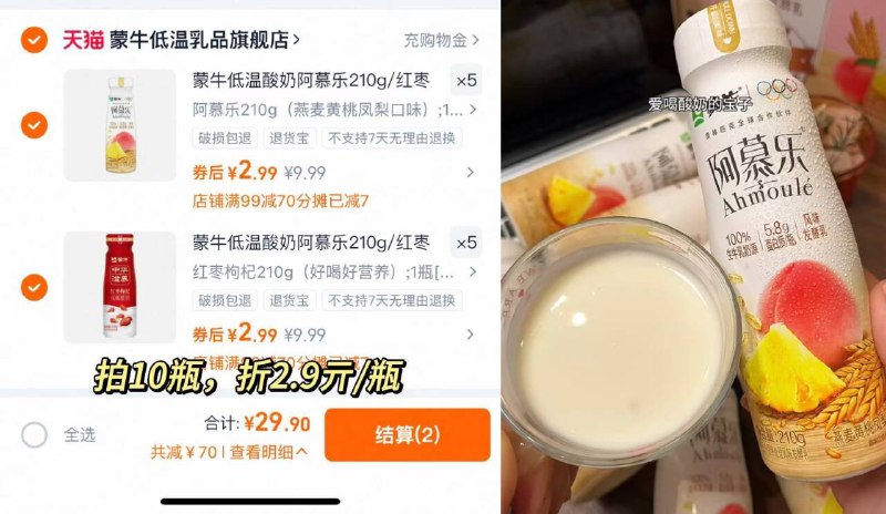 2.9/瓶❗️蒙牛低温酸奶组合拍10件29.9💰210g*10瓶红枣枸杞/燕麦黄桃两种口味💯生牛乳 健康0⃣负担！营养好喝,快去挑~比超市划算-9/P9uP4yxKwCi// AA11