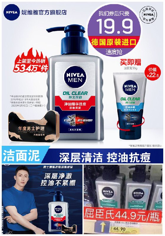 【赠50g洁面】妮维雅男士控油抗痘洁面乳原价39.9元【券后19.9元】包邮